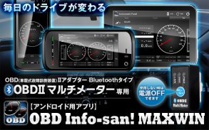 OBD Info-san! MAXWIN screenshot 0