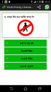 Hindi Driving License Test screenshot 2