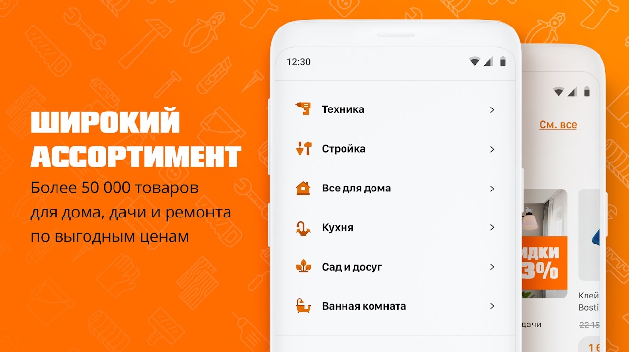 ОБИ – для ремонта, дома и дачи - Загрузить APK для Android | Aptoide