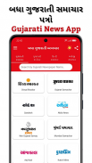 ePaper - Gujarati ePapers App screenshot 0