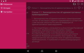 КоАП РФ screenshot 6