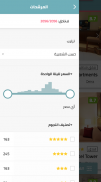 Cheap Hotels - فنادق رخيصة screenshot 9