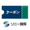 ソニー損保のご契約者クーポンアプリ