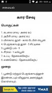 Recipe Book in Tamil screenshot 2