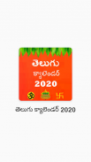 Telugu Calendar 2020(పంచాంగం,పండుగలు,రాశిఫలాలు) screenshot 2