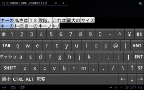 Japanese Full Keyboard For Tablet screenshot 3