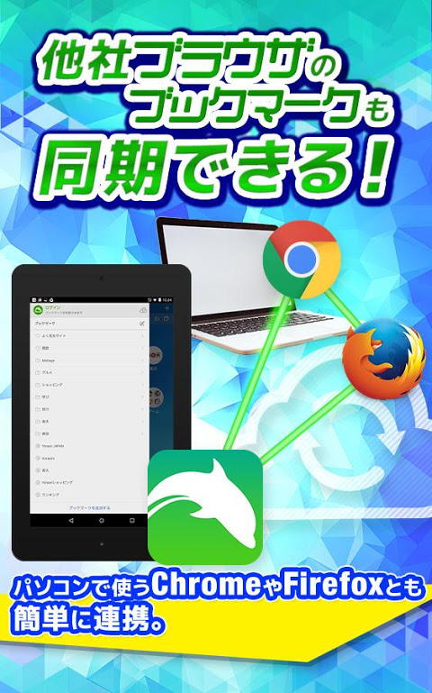 ドルフィンブラウザ フラッシュ アドブロック対応最速ブラウザ 11 6 8jp Baixar Apk Para Android Aptoide