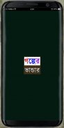 গল্পের ভান্ডার (Golpo Vandar) screenshot 6