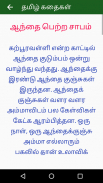 Tamil Stories Moral Stories screenshot 2