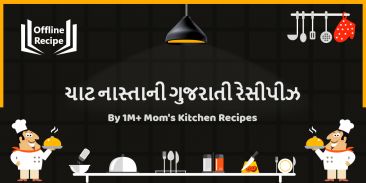 Chaat Recipes in Gujarati Snacks Nasta Offline screenshot 5