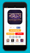 বয়স ক্যালকুলেটর Age Calculator Bangla screenshot 0