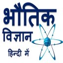 Physics in Hindi भौतिक विज्ञान Icon