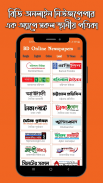Online Newspapers Bangladesh screenshot 7