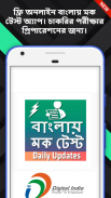 Bengali Mock Test App screenshot 0