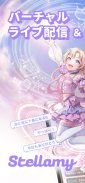 Stellamy(ステラミー)｜バーチャル ライブ配信アプリ screenshot 0
