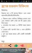 ব্রন দূর করার উপায় ও Bron Rupchorcha in bengali screenshot 4