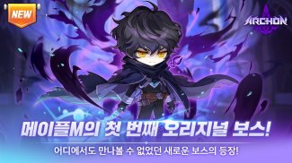 메이플스토리M screenshot 1