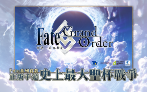 Fate/Grand Order screenshot 0