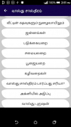 Vastu Shastra in Tamil Full - screenshot 9