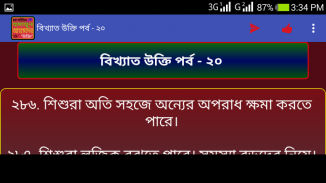 হুমায়ূন আহমেদের উক্তি screenshot 3