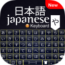 Japanese English Keyboard & Easy Japanese Input Icon