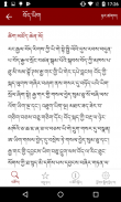 Tibetan Dictionary screenshot 1