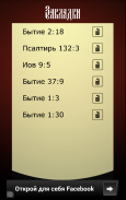 Библия. Современный перевод. screenshot 5