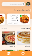 Afghan Food screenshot 4