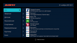 Moovi TV (Для приставок и ТВ) screenshot 3