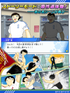 キャプテン翼 ～たたかえドリームチーム～ サッカーゲーム screenshot 17