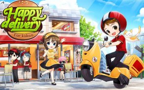 해피딜리버리 - 아이러브식당 & 버거 & 커피 게임 screenshot 0