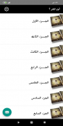 رواية أين المفر ؟ screenshot 2