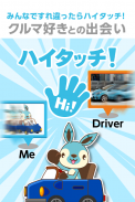 ハイタッチ！drive screenshot 2