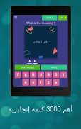 أهم 3000 كلمة انجليزية screenshot 5