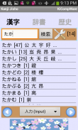 Kanji Jisho screenshot 3