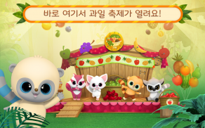 YooHoo & Friends Fruit Festival: Childrens Games! screenshot 6