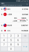 港幣匯率換算 screenshot 3