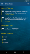 English Hindi Dictionary - SHABDKOSH screenshot 0