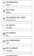 Вчимо і граємо Французька мова screenshot 16