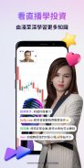 秒投StockViva-财经高手即时投资分析 screenshot 8