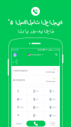 Free Calls - المكالمات الهاتفية الدولية التطبيق screenshot 0