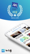 뉴스통 - News Portal for android screenshot 0