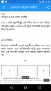 লজ্জাতুন্নেছা - সব খন্ড একত্রে | Lojjatun Nesa screenshot 13