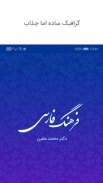 فرهنگ لغت معین _ دیکشنری فارسی screenshot 2