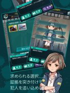 【推理ゲーム】YASU-第7捜査課事件ファイル- screenshot 8