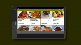 Pickles Recipes Oorugai Tamil screenshot 6