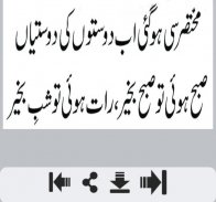 Subah Shayari screenshot 0