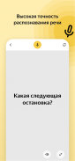 Яндекс.Разговор: помощь глухим screenshot 0