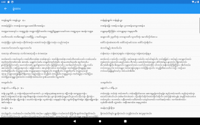 Myanmar Spelling(DMNL) screenshot 3