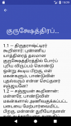 பகவத்கீதை screenshot 1